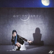 Me / ホ・ン・ト・ウ・ソ / ス・キ・ラ・イ Me盤 【CD Maxi】