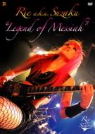 Rie a.k.a. Suzaku / Legend of Messiah 【DVD】