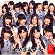 NMB48 / 絶滅黒髪少女 (通常盤Type-B) 【CD Maxi】