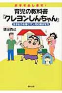 おすすめします!育児の教科書『クレヨンしんちゃん』 生きる力