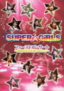 出荷目安の詳細はこちら商品説明SUPER☆GiRLS初のDVD発売！！ファーストコンサート完全収録！！SUPER☆GiRLSの原点がここに！S☆Gファーストライブを完全収録！！！ 全曲副音声収録によるメンバー解説付き ・色とりどりの衣装チェンジや、メンバー感動の涙など、ファーストライブならではの感動と初々しさが詰まった作品！！！内容詳細“avex アイドルオーディション 2010”から誕生したアイドル・ユニット、SUPER☆GiRLS。2010年12月21日にSHIBUYA-AXで行なった1stコンサートをシューティング。初々しさが詰まったステージを披露する。(CDジャーナル　データベースより)曲目リストDisc11.Welcome to □ S☆G Show!!/2.NIJIIROスター☆ (超絶バージョン)/3.キラ・ピュア・POWER!/4.夢の引力/5.THE ロッキュYOU★~キミがくれた証~/6.笑顔がぽろり/7.ときめき色の風とキミ/8.虹色ダイヤ~スパガのテーマ~/9.恋愛ルール/10.NIJIIRO涙。。。/11.Be with you/12.みらくるが止まンないっ!/13.絆デイズ (超絶バージョン)/14.NIJIIROスター☆ (超絶バージョン) -Encore-