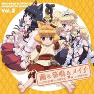 TVアニメ『猫神やおよろず』キャラクターソング vol.3 【CD Maxi】