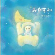��ë�ۥ��� / ���䤹�� ��CD Maxi��