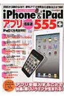 【送料無料】 IPHONE & IPADアプリ超厳選555+ ･･･