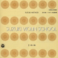 鈴木鎮一ヴァイオリン指導曲集2 【CD】