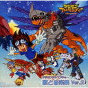 「デジモンアドベンチャー」歌と音楽集Ver.2 【CD】