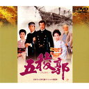 五稜郭 【DVD】