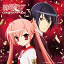 ドラマ CD / TVアニメーション「緋弾のアリア」CDドラマシアター2nd 【CD】