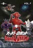 スーパーロボットレッドバロン Vol.7 【DVD】