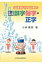 【送料無料】 むずかしくないぞ!!誤字俗字・正字 / 小林勝彦 【本】 3,300円