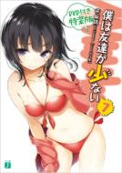 나는 친구가 적다 7 DVD 첨부 특장판 MF문고 J / 히라사카 요시 히라사카 요미 [문고]