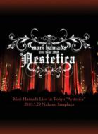 浜田麻里 ハマダマリ / Mari Hamada Live In Tokyo “Aestetica&quot; 【DVD】