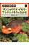 サンショウウオ・イモリ・アシナシイモリのなかま 知られざる動物の世界 / 松井正文 【全集・双書】