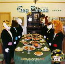 ズーラシアンブラス / ズーラシアンブラス Zoorasian Brass: Gag Brass 【CD】