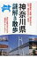 神奈川県謎解き散歩 新人物文庫 / 小市和雄 【文庫】