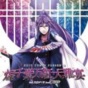 EXIT TUNES PRESENTS 煌千紫万紅大雅宴 feat.神威がくぽ from GACKPOID(VOCALOID) 【CD】