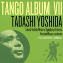 吉田正 / タンゴ・アルバム 7: 吉田正記念 O 【CD】