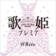 歌姫プレミア-White- 【CD】