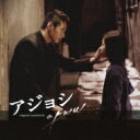 アジョシ オリジナル・サウンドトラック 【CD】