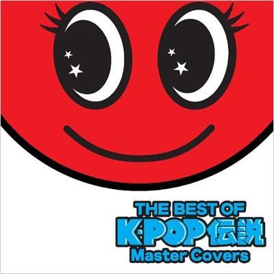 THE BEST OF K・POP伝説 Master Covers 【CD】