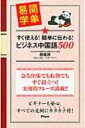 ビジネス中国語500 すぐ使える!簡単に伝わる! / 趙麗静 【本】