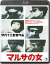 マルサの女 【BLU-RAY DISC】