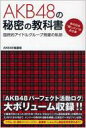 出荷目安の詳細はこちら商品説明大躍進の年となった2010年1月から「22ndシングル選抜総選挙」が開票された2011年6月まで、メンバーの毎日の活動を完全網羅。コラム、旧・現在メンバーリスト、総選挙・じゃんけん選抜結果表等も収録。