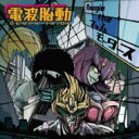 Boogie the マッハモータース / 電波胎動 DENPA-TAIDO 【CD】