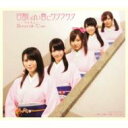 Berryz工房×℃-ute (ベリキュー) / 甘酸っぱい春にサクラサク 【初回限定盤B】 【CD Maxi】