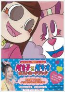 べき子とベキオポストカードブック ベッキープロデュース TOKYONEWS MOOK / ベッキー (Japanese) 【ムック】