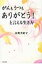 がんもうつもありがとう!と言える生き方 / 音無美紀子 【本】 1,540円