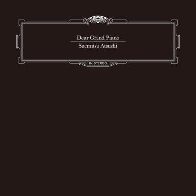 末光篤 スエミツアツシ / Dear Grand Piano 【CD】