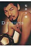 【送料無料】 D-VISIONS 松井大輔 / 松井大輔 【単行本】