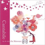 松野迅 / Cantabile 【CD】