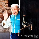 髭 (HiGE) ヒゲ / それではみなさん良い旅を! 【CD】