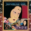 矢野顕子 ヤノアキコ / JAPANESE GIRL 【SHM-CD】