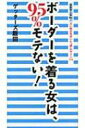 ボーダーを着る女は、95%モテない! 