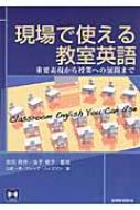 出荷目安の詳細はこちら商品説明教師と生徒が英語でインタラクションをしながら、英語による英語の授業を作り上げるためのハンドブック。重要表現や対話例、授業例、7つのタスク例を収録。付属CDで発音が確認できる。コピーして使えるワークシートつき。