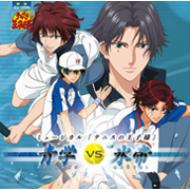 テニスの王子様 / ミュージカル テニスの王子様 青学vs氷帝 【CD】