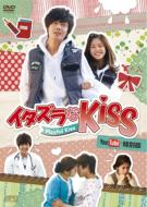イタズラなKiss～Playful Kiss YouTube特別版 【DVD】