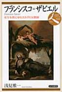 フランシスコ・ザビエル 東方布教に身をささげた宣教師 日本史リブレット人 / 浅見雅一 【全集・双書】