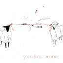 yanokami ヤノカミ / 遠くは近い 【CD】