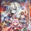 片霧烈火 カタキリレッカ / 真命ノ仁義 / ツワモノガタリ 【CD Maxi】
