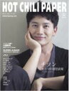 HOT CHILI PAPER Vol.67 / Hot Chili Paper編集部 ホットチリペッパーヘンシュウブ 【雑誌】