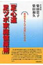 出荷目安の詳細はこちら商品説明どこででも何の器具も薬もいらず、指の力も用いずに誰にでもできる健康法「足心道」。その根本理念、観趾法、もみ方の基本をはじめ、症状別の効果的な治し方を、図を交えて解説する。