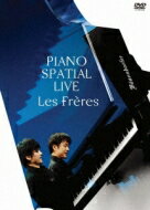 Les Freres レフレール / Piano Spatial Live 【DVD】