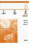 【送料無料】 ふるえ 神経心理学コレクション / 柴崎浩 【全集・双書】 5,720円