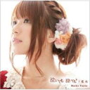 藤田麻衣子 フジタマイコ / 泣いても 泣いても / 花火 【初回限定盤】 【CD Maxi】