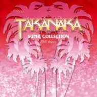 高中正義 タカナカマサヨシ / SUPER COLLECTION 【CD】