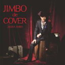 【送料無料】 神保彰 ジンボアキラ / Jimbo De Cover 【CD】